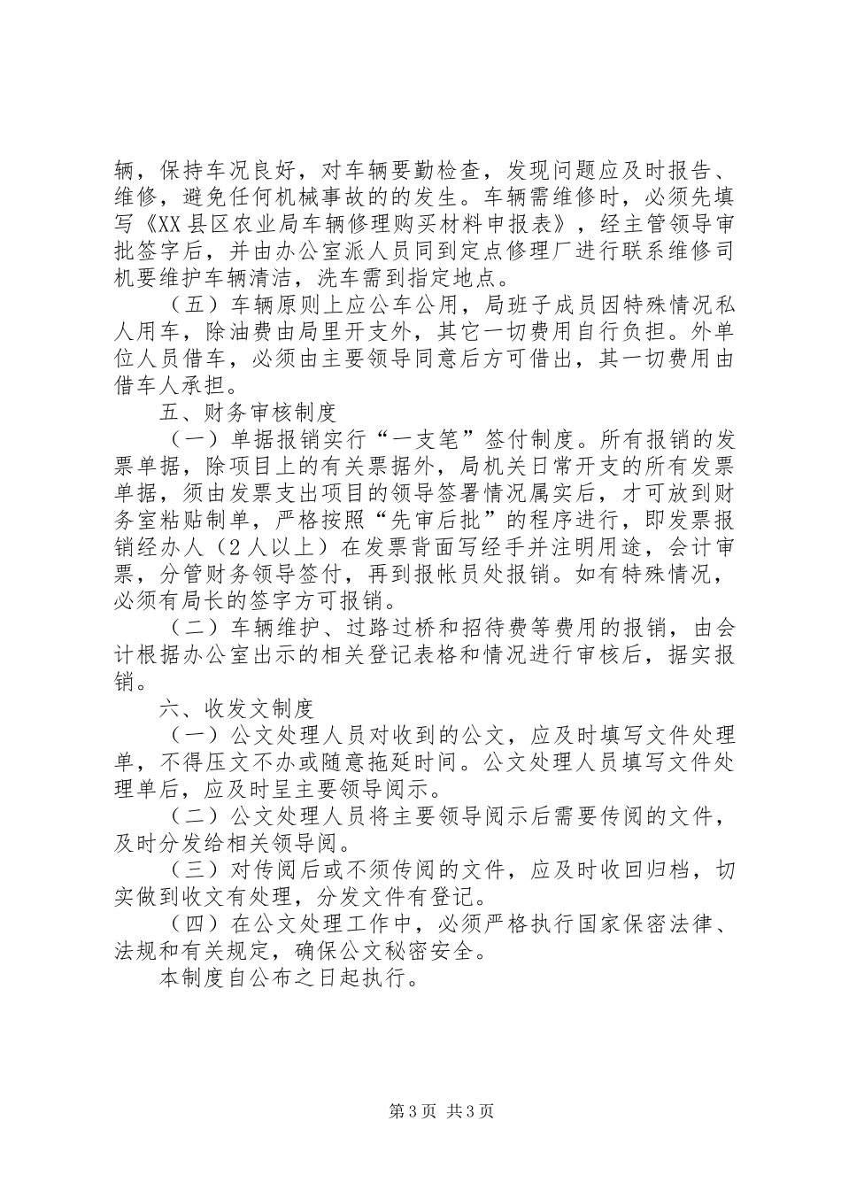 农业局办公室规章制度_第3页