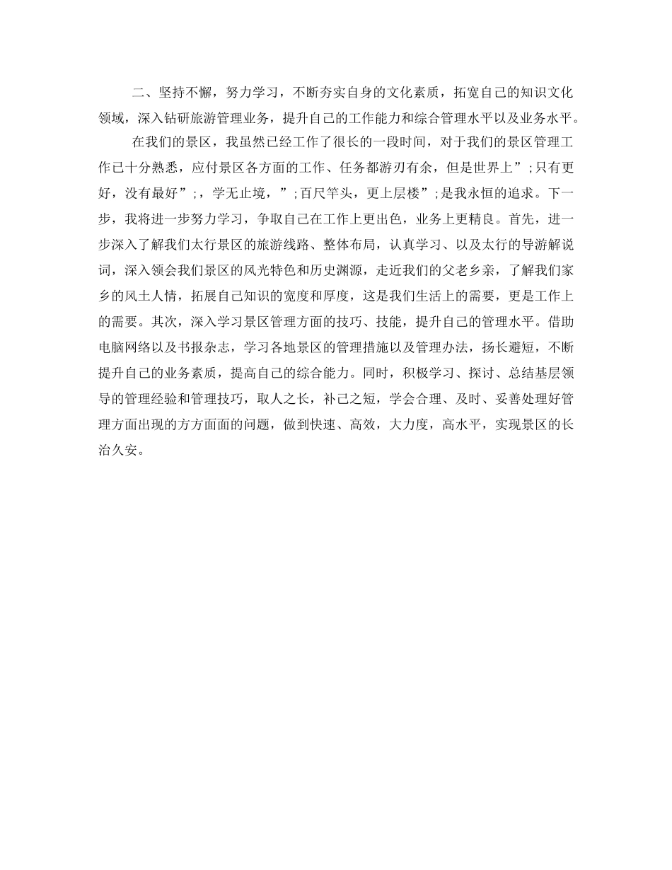 景区基层领导岗位竞职演讲稿 _第2页