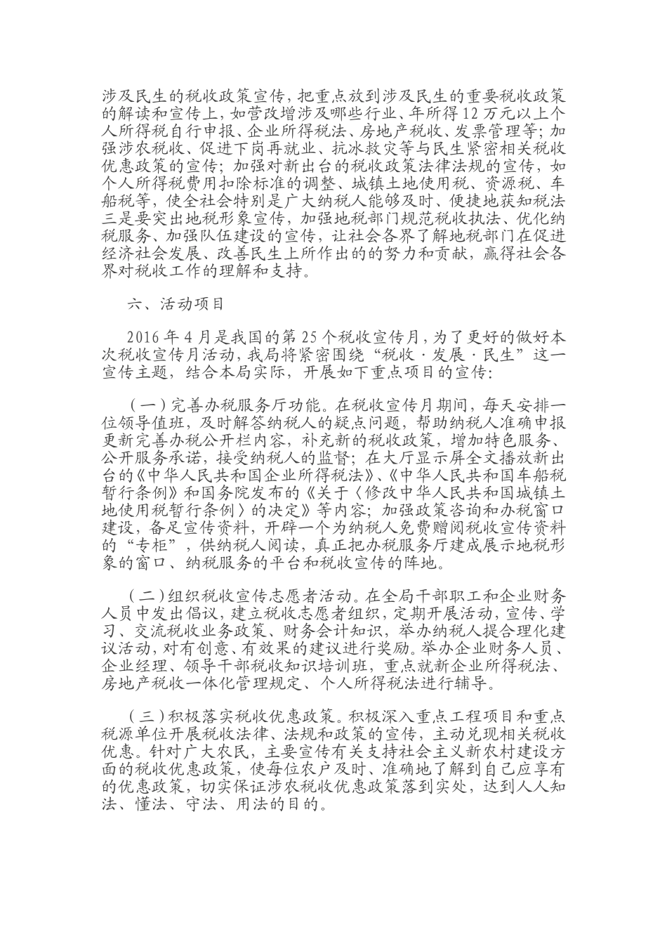 2016税收宣传方案_第2页