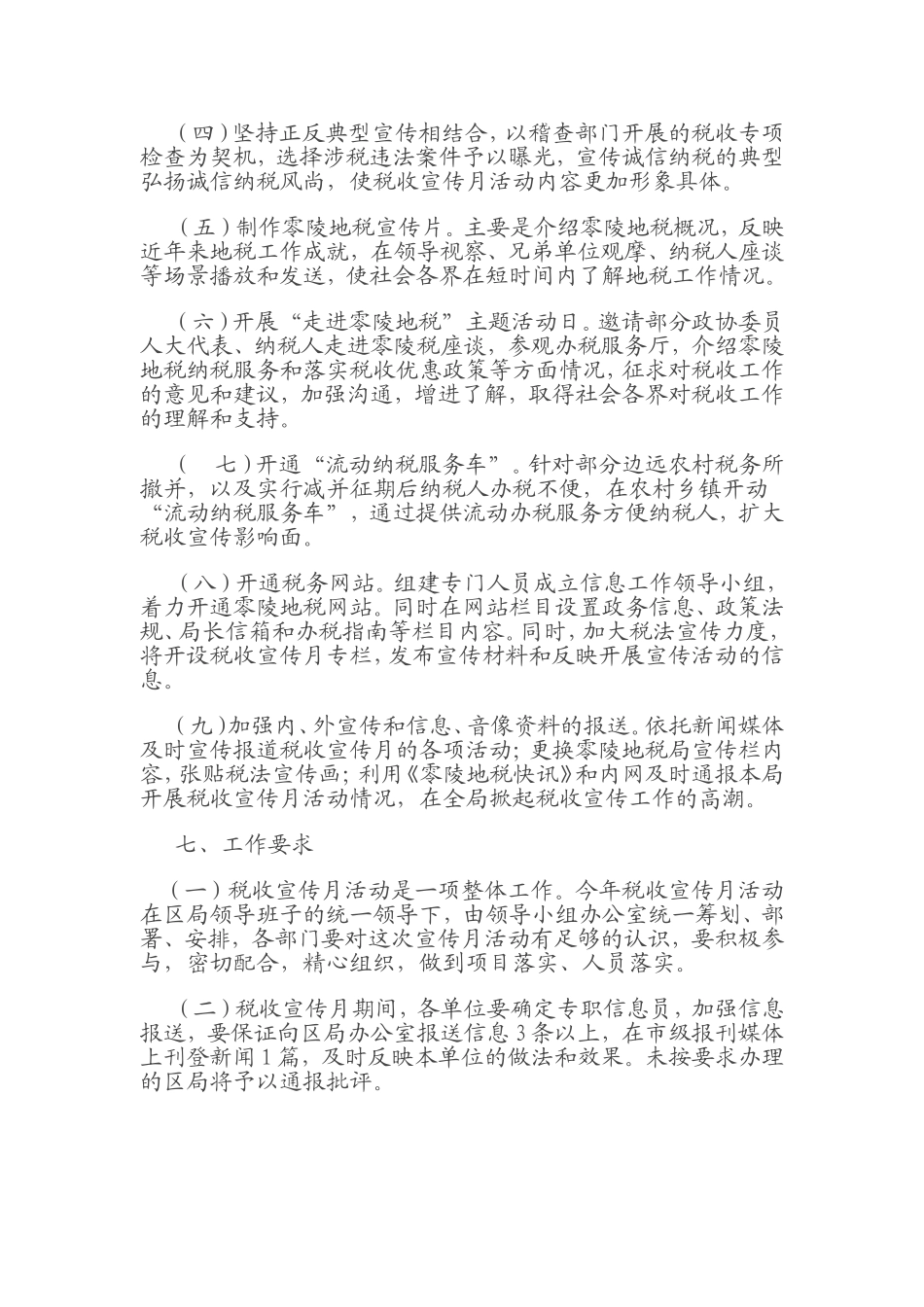 2016税收宣传方案_第3页