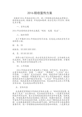 2016税收宣传方案