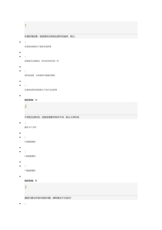 2017尔雅《大学生职业生涯规划(入学版)》期末考试答案