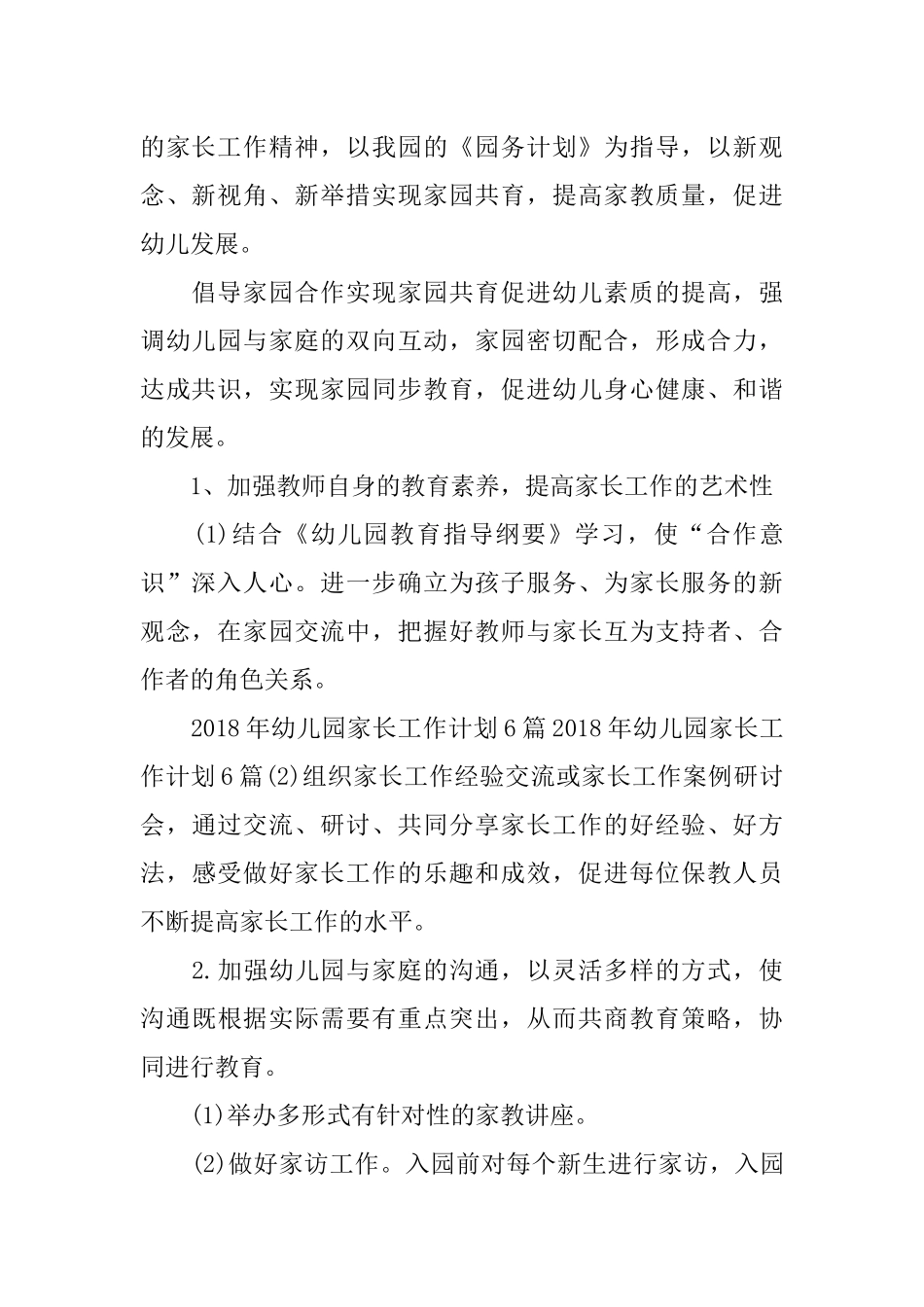 2018年秋学期幼儿园家长学校工作计划_第2页