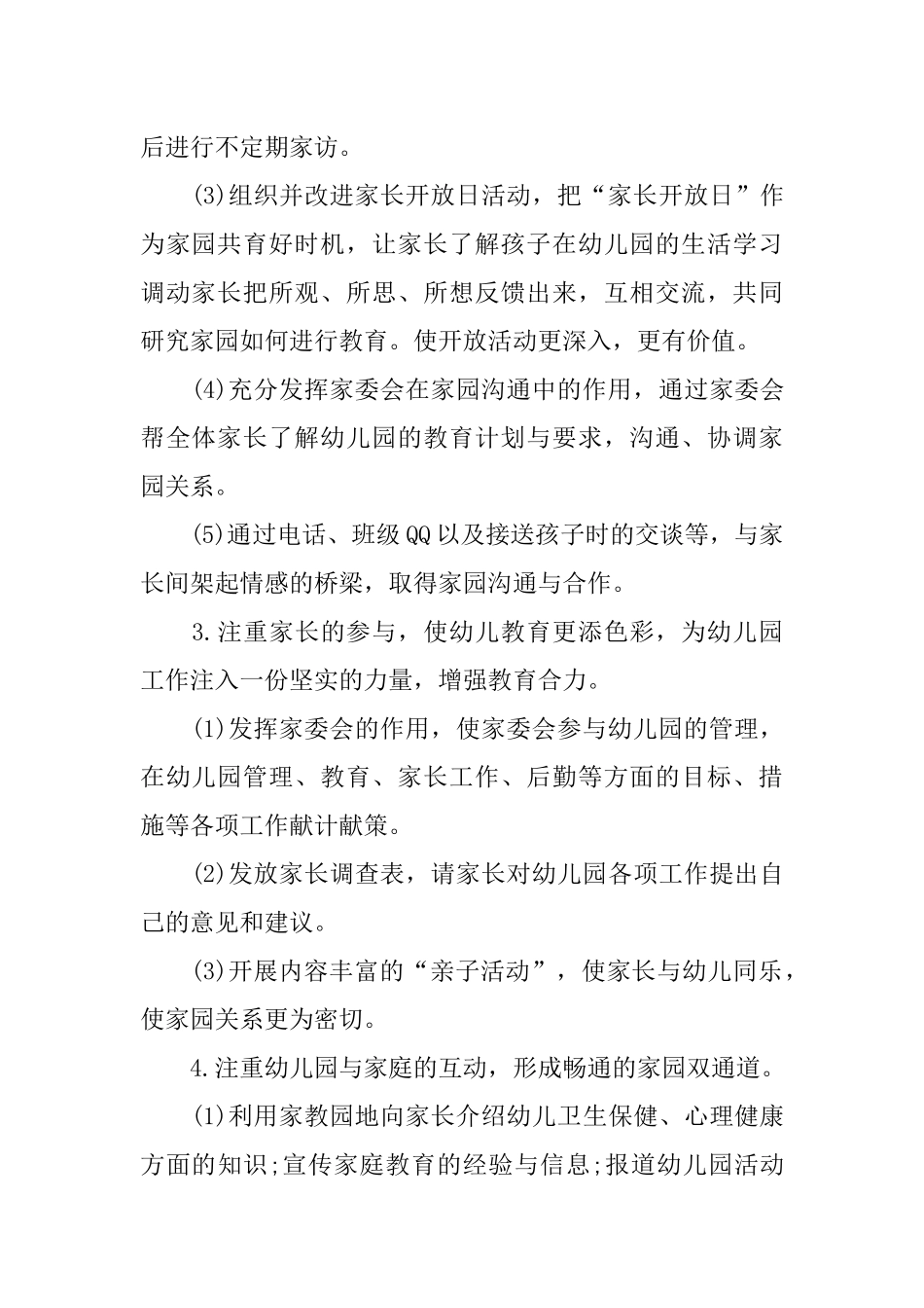2018年秋学期幼儿园家长学校工作计划_第3页