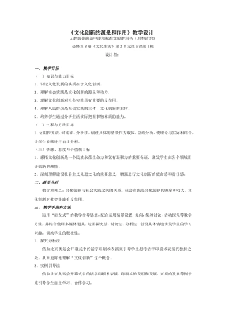 5.1文化创新的源泉与作用教案
