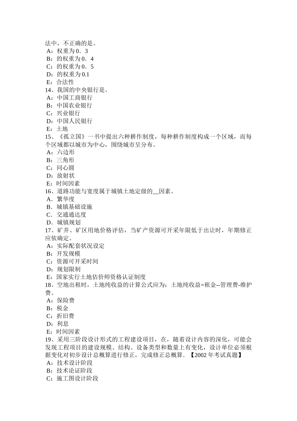 2016年下半年海南省土地估价师《基础与法规》知识：合伙企业法试题_第3页