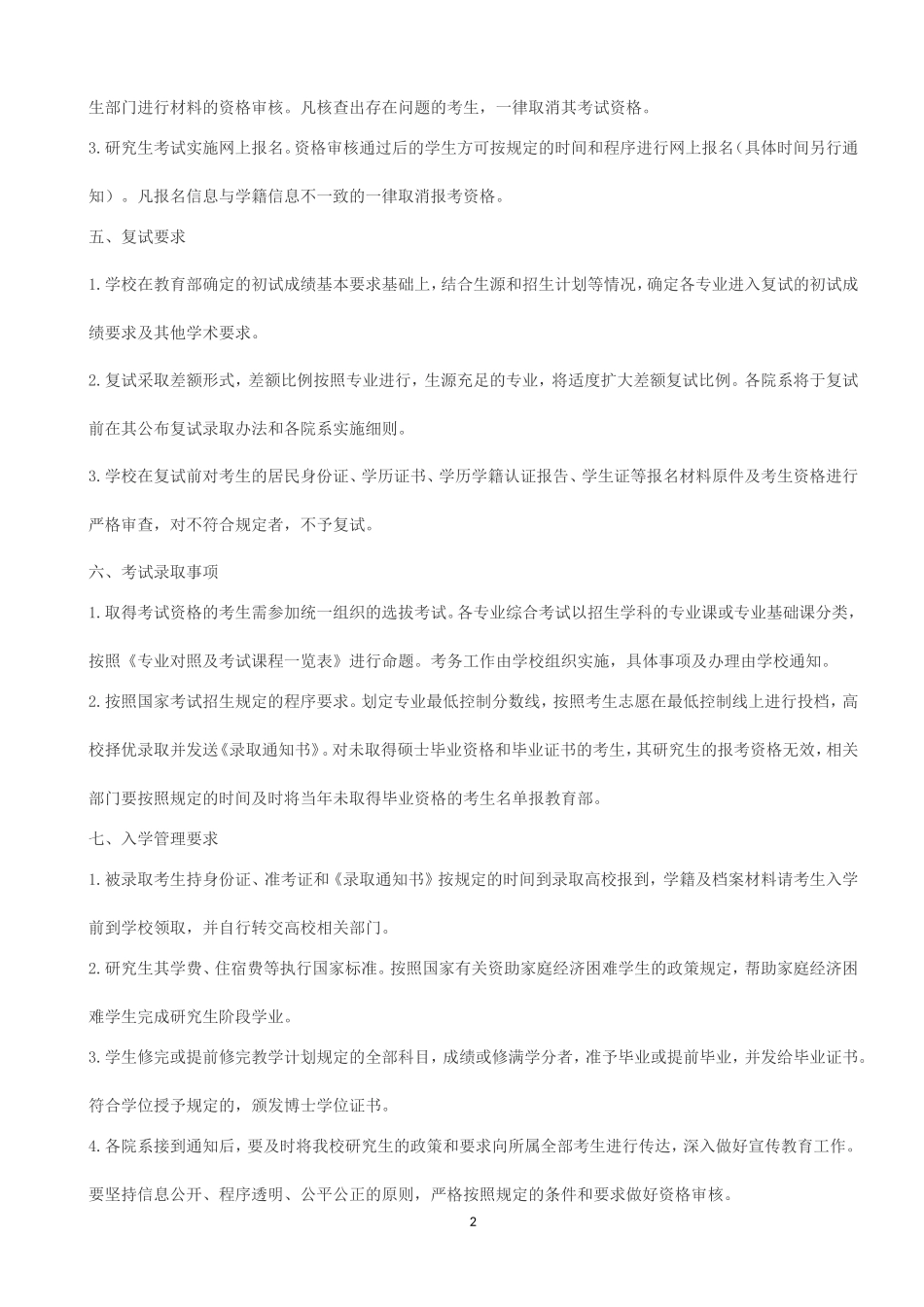 2019年吉林大学考博招生简章_第2页