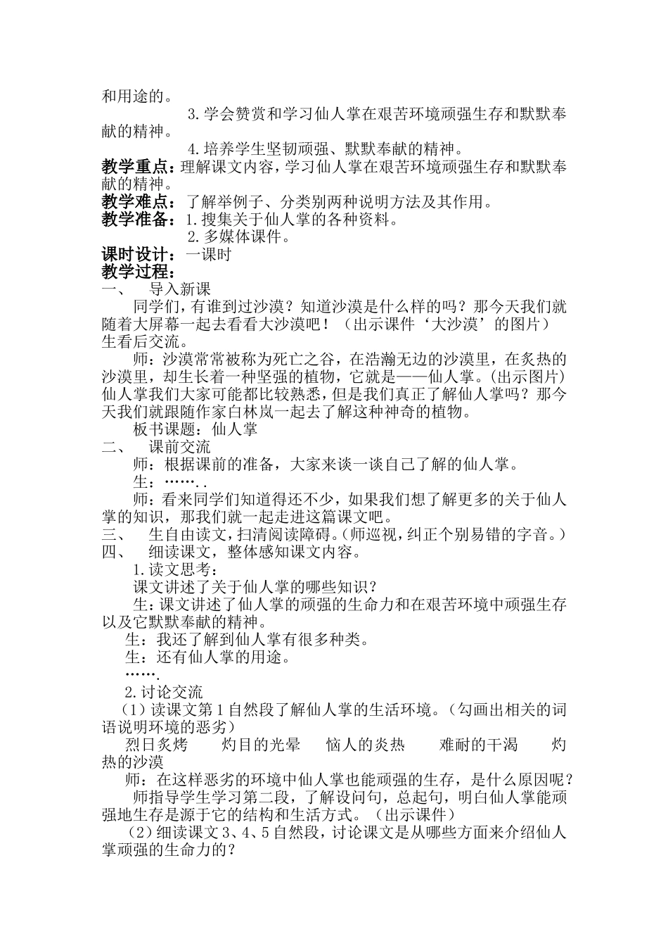 《仙人掌》教学设计_第2页