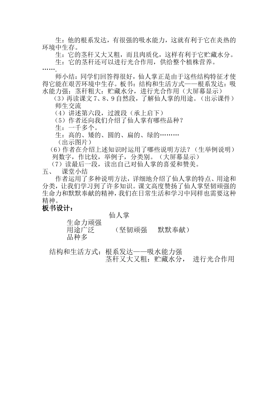 《仙人掌》教学设计_第3页