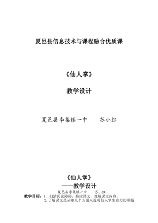 《仙人掌》教学设计