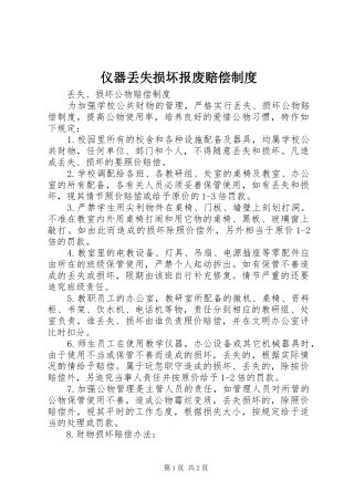 仪器丢失损坏报废赔偿制度