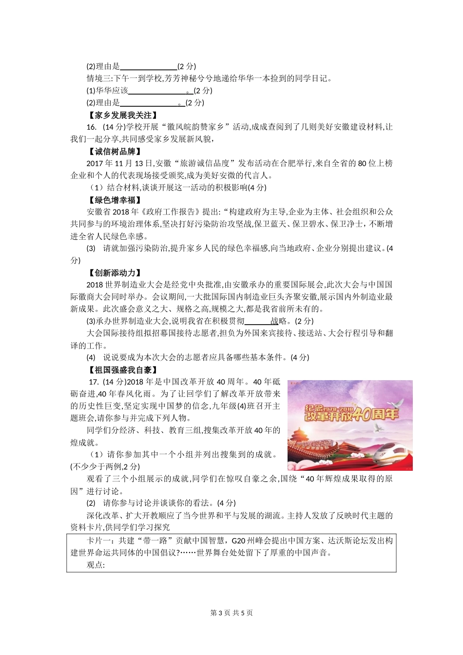 2018安徽中考思想品德试题与答案_第3页