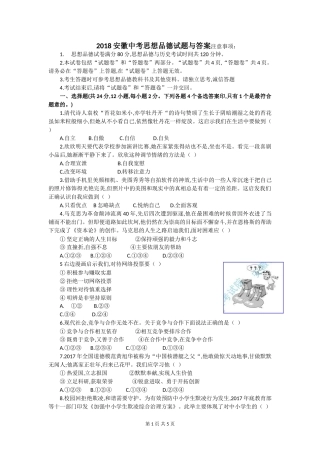 2018安徽中考思想品德试题与答案