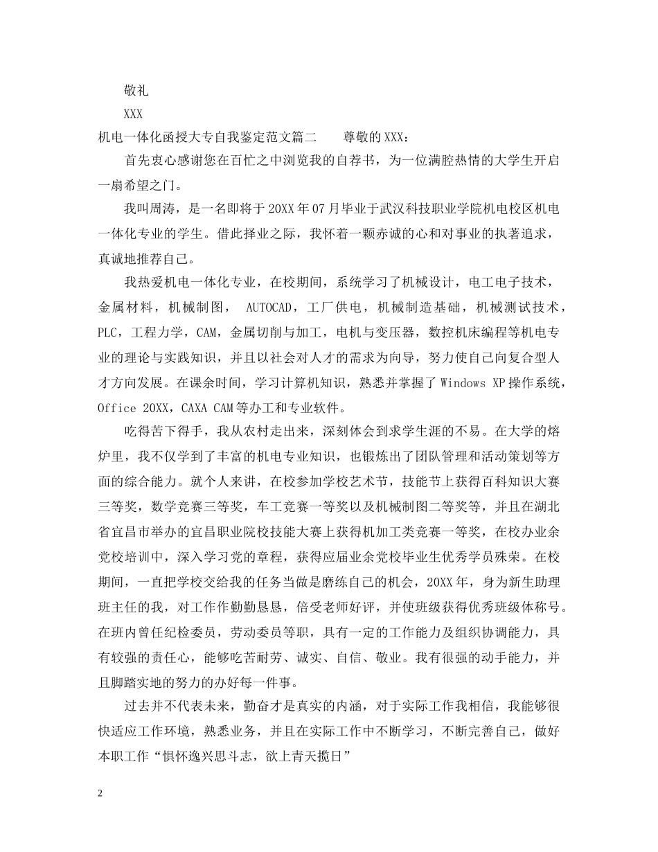 机电一体化函授大专自我鉴定范文 _第2页