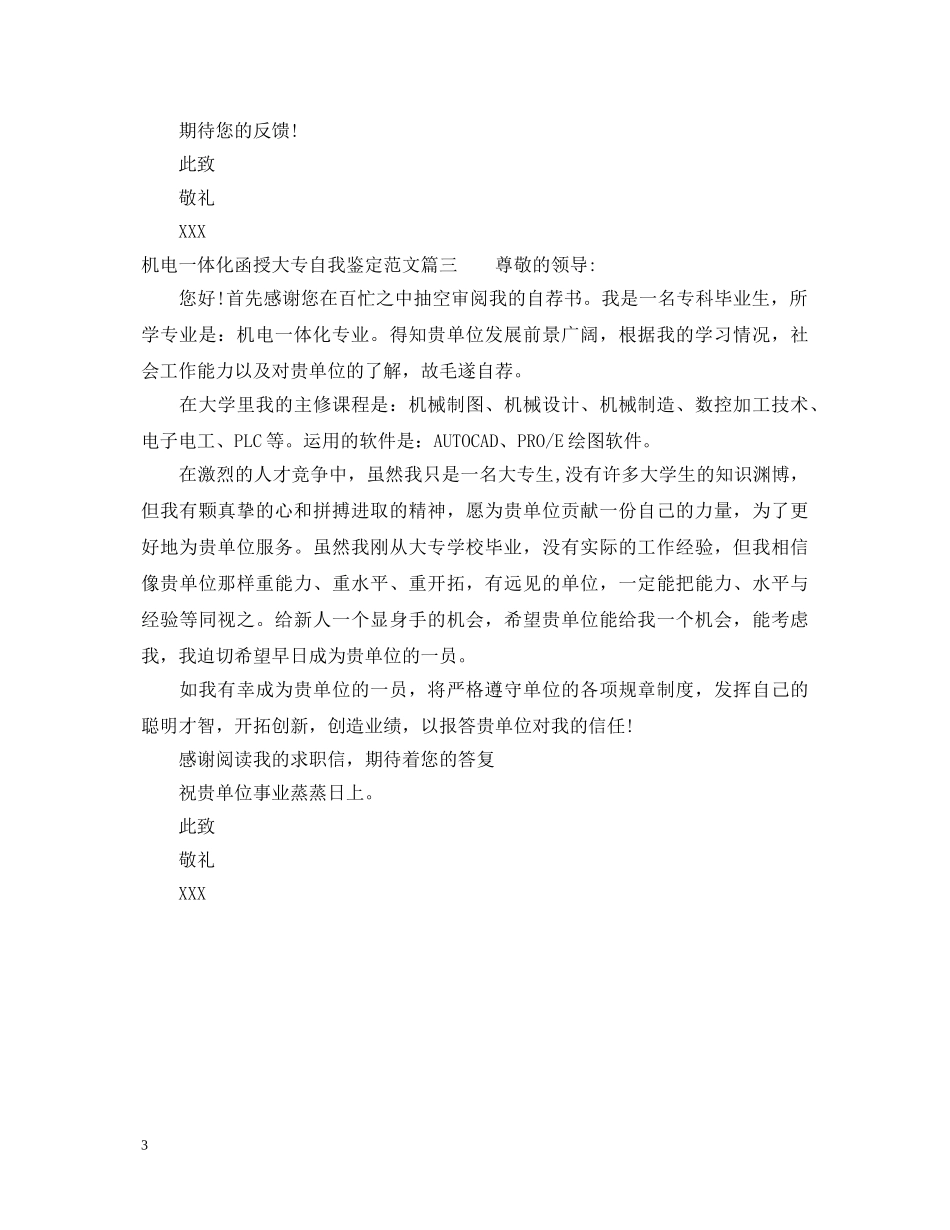 机电一体化函授大专自我鉴定范文 _第3页