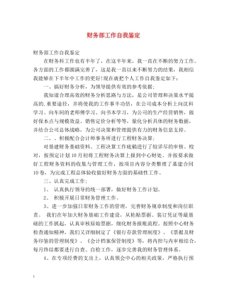 财务部工作自我鉴定 