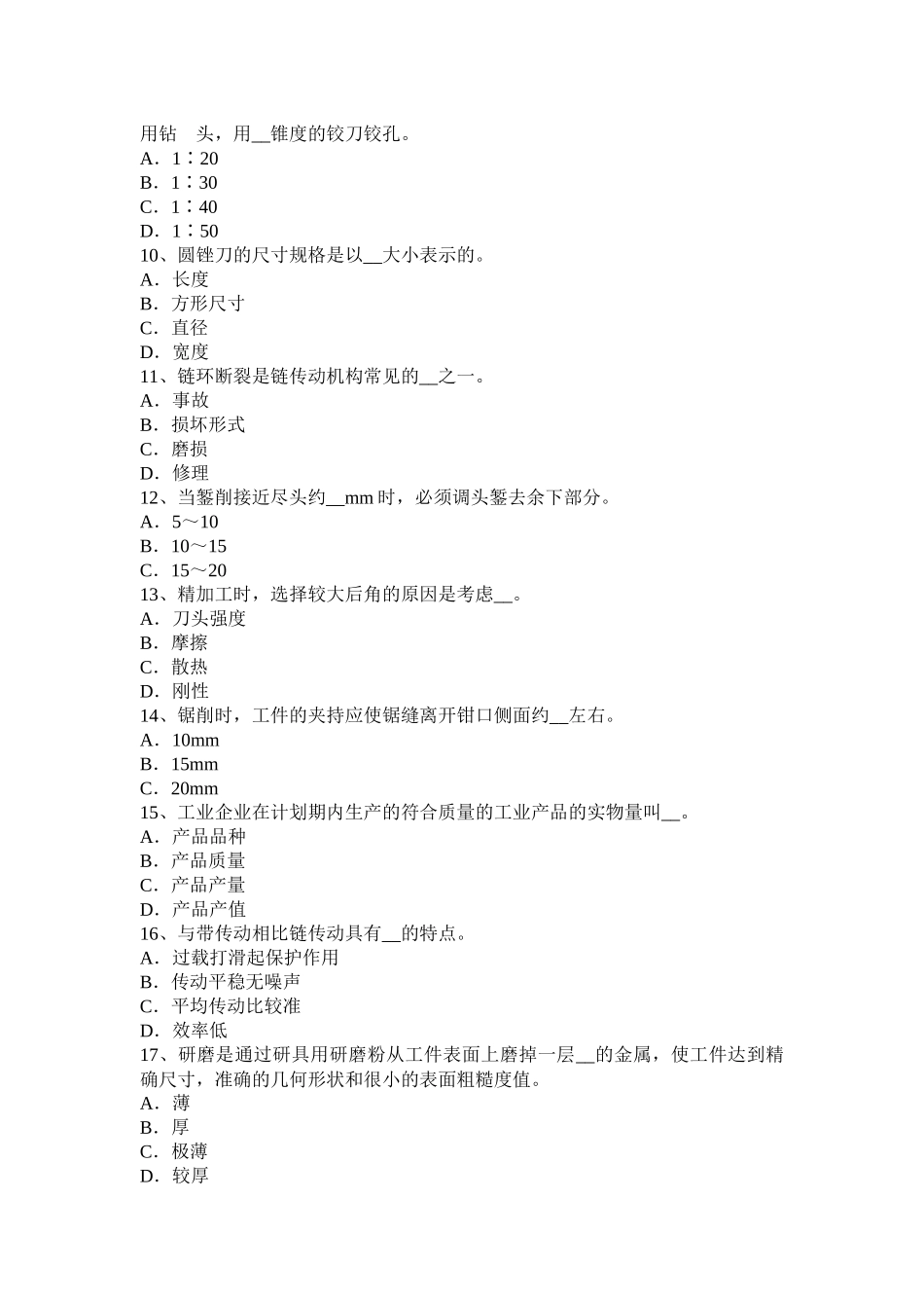 安徽省2017年钳工职业技能鉴定试题_第2页