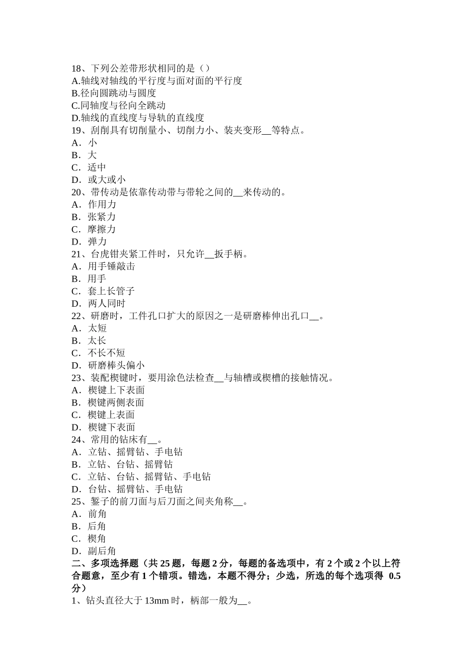 安徽省2017年钳工职业技能鉴定试题_第3页