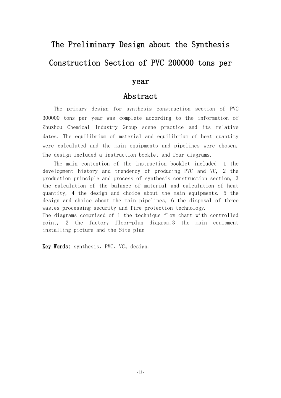 30万吨PVC生产工艺流程工厂设计_第2页