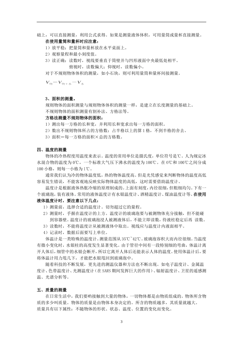 2017最新浙教版初中科学知识点全面总结_第3页