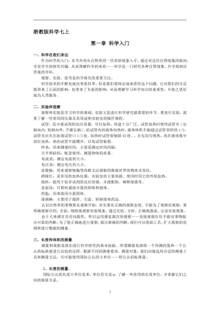 2017最新浙教版初中科学知识点全面总结