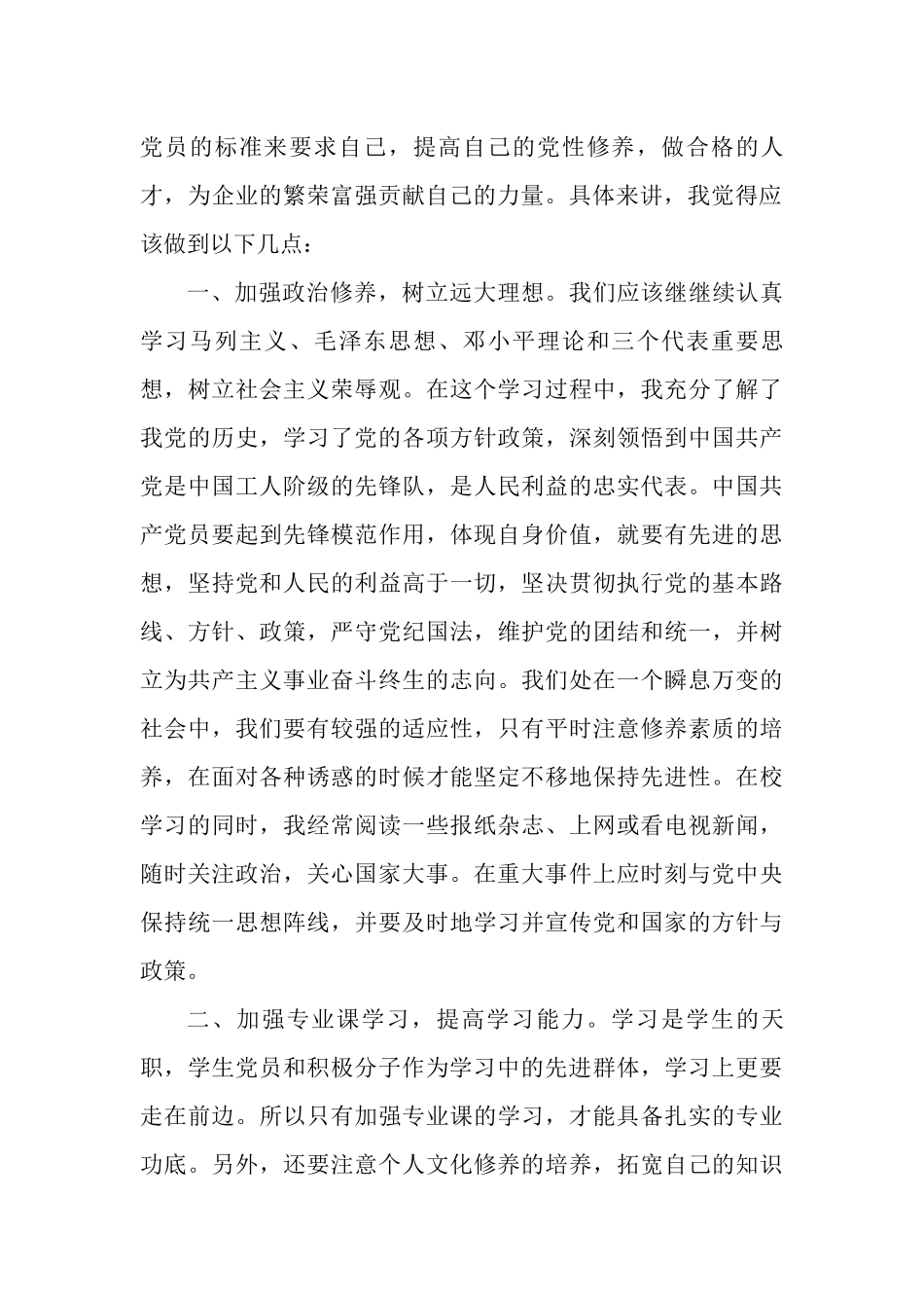 2018年入党积极分子思想汇报(一季度)-之四_第2页