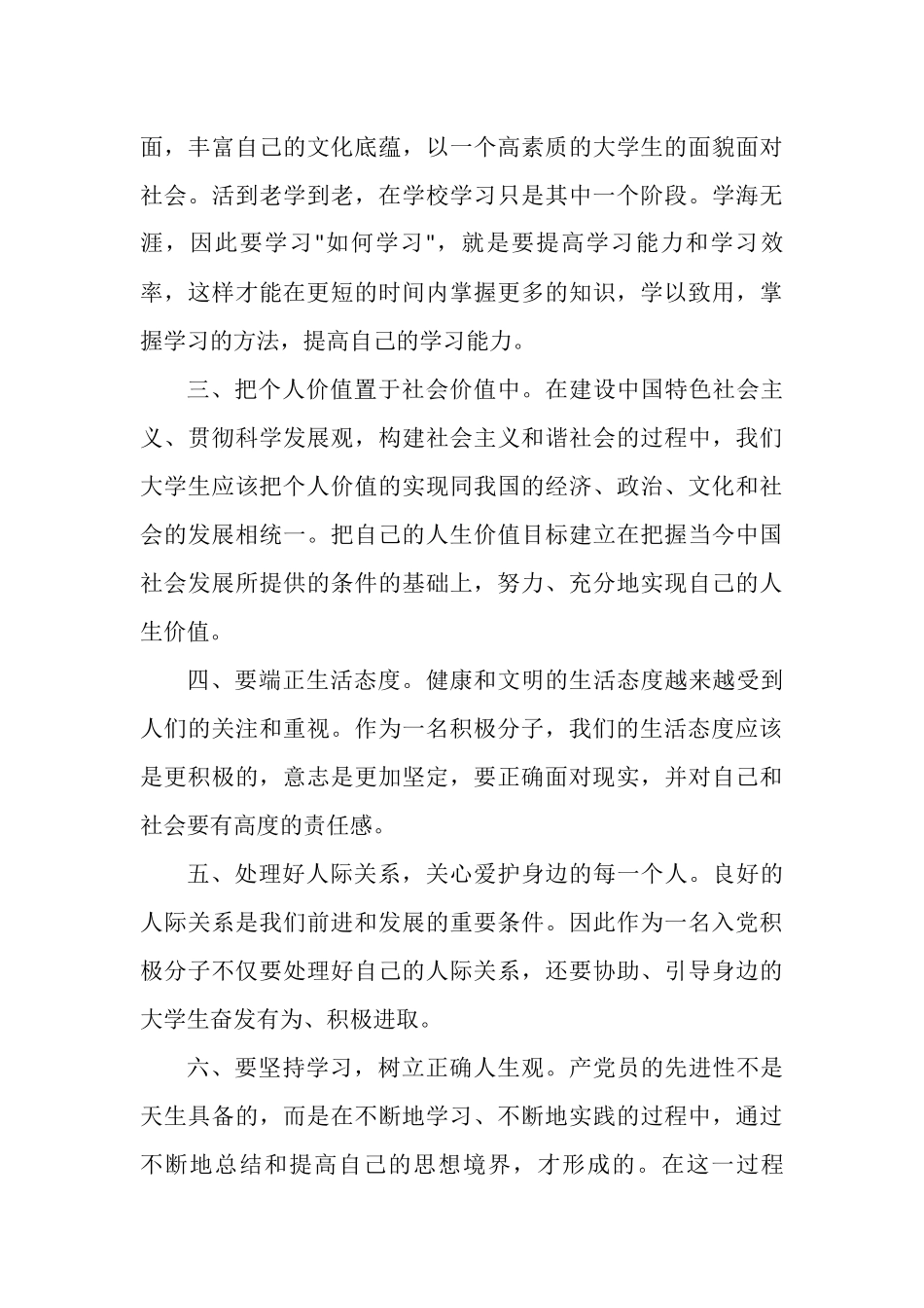 2018年入党积极分子思想汇报(一季度)-之四_第3页