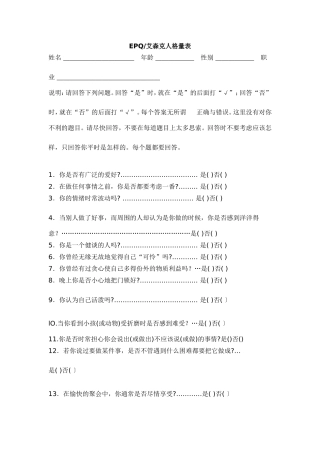 EPQ人格量表