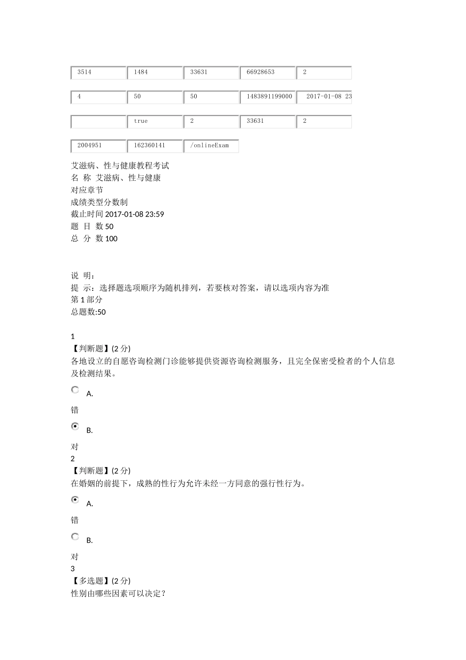 2017艾滋病、性与健康智慧树期末考试90分_第1页
