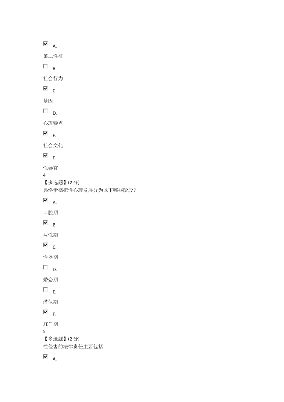 2017艾滋病、性与健康智慧树期末考试90分_第2页