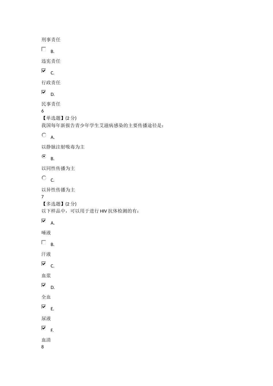 2017艾滋病、性与健康智慧树期末考试90分_第3页