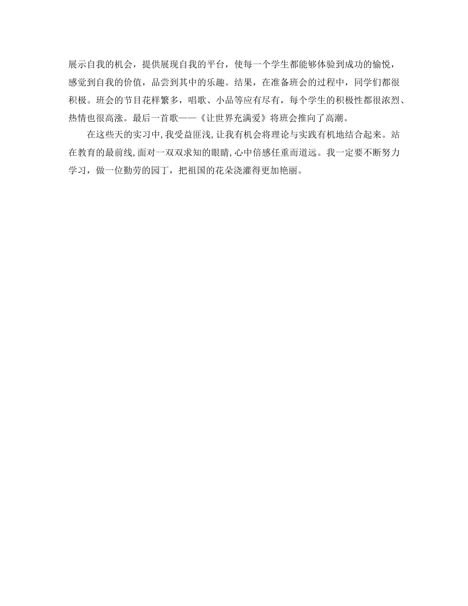 自我的实习鉴定范文 _第2页