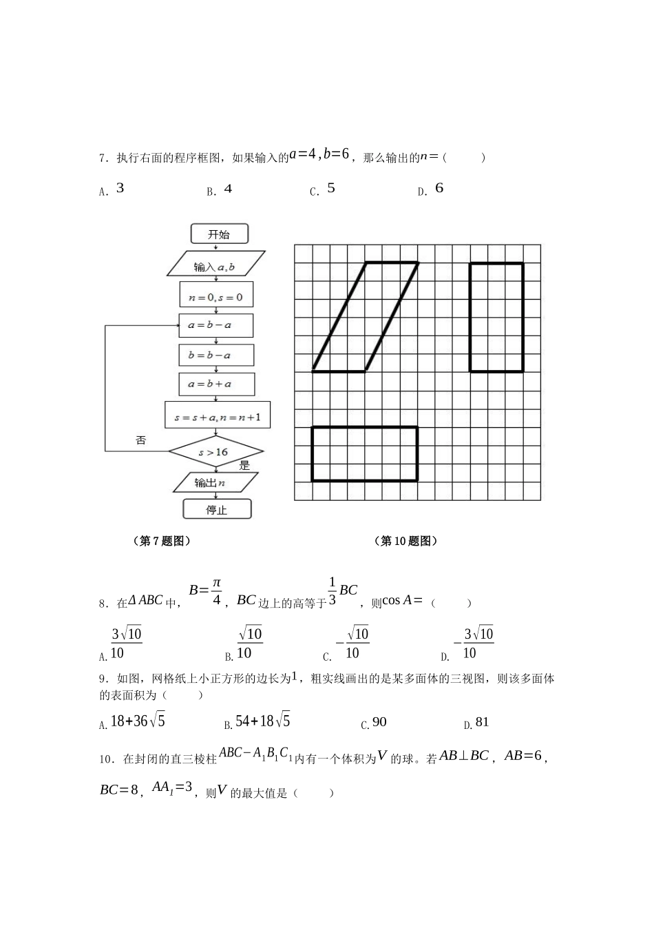 2016年普通高等学校招生全国统一考试理科数学【全国卷3】_第2页