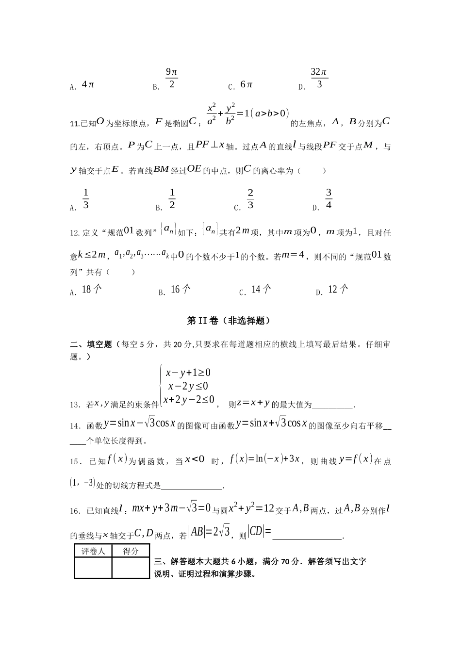 2016年普通高等学校招生全国统一考试理科数学【全国卷3】_第3页
