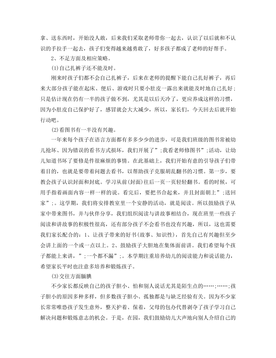 家长会教师发言稿简短幼儿园 _第2页