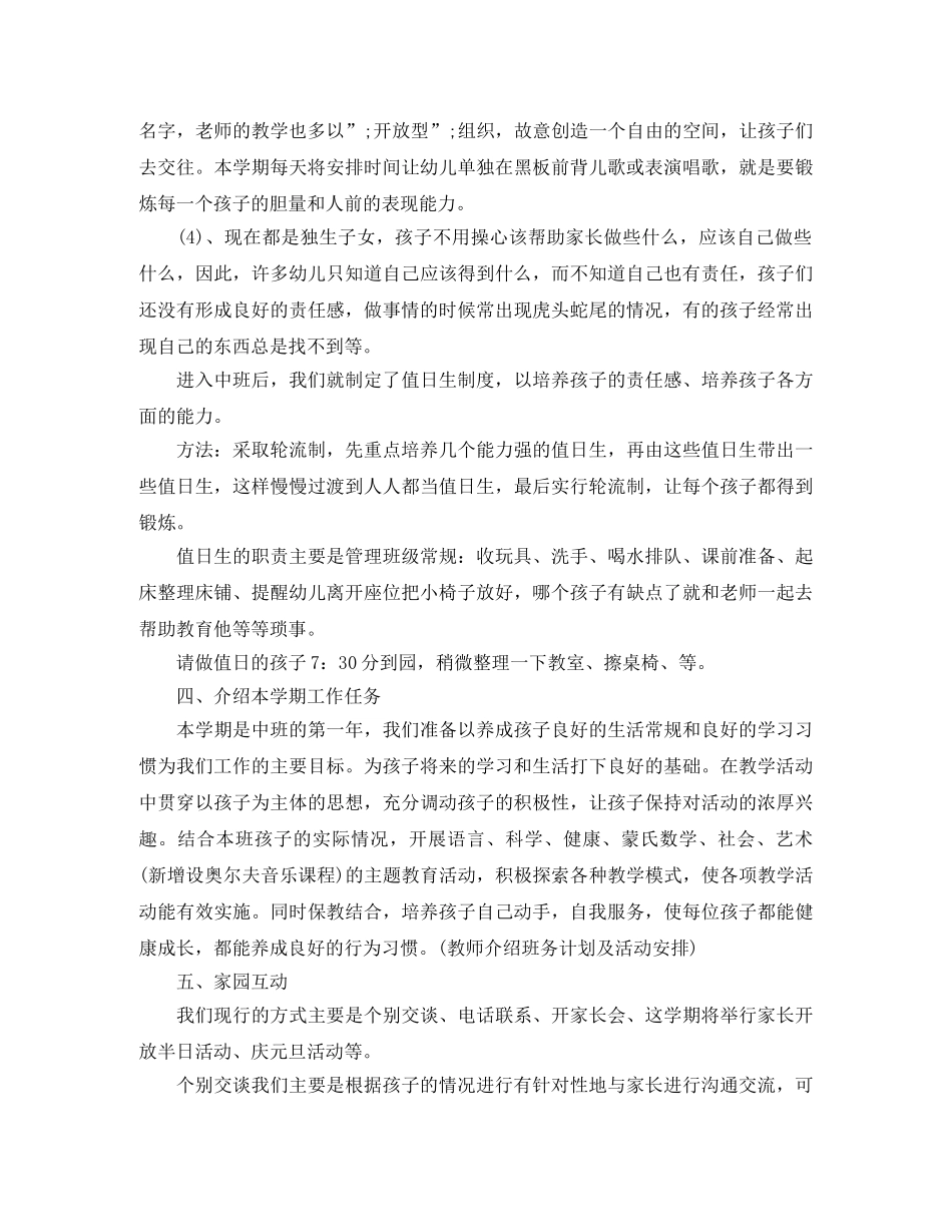 家长会教师发言稿简短幼儿园 _第3页