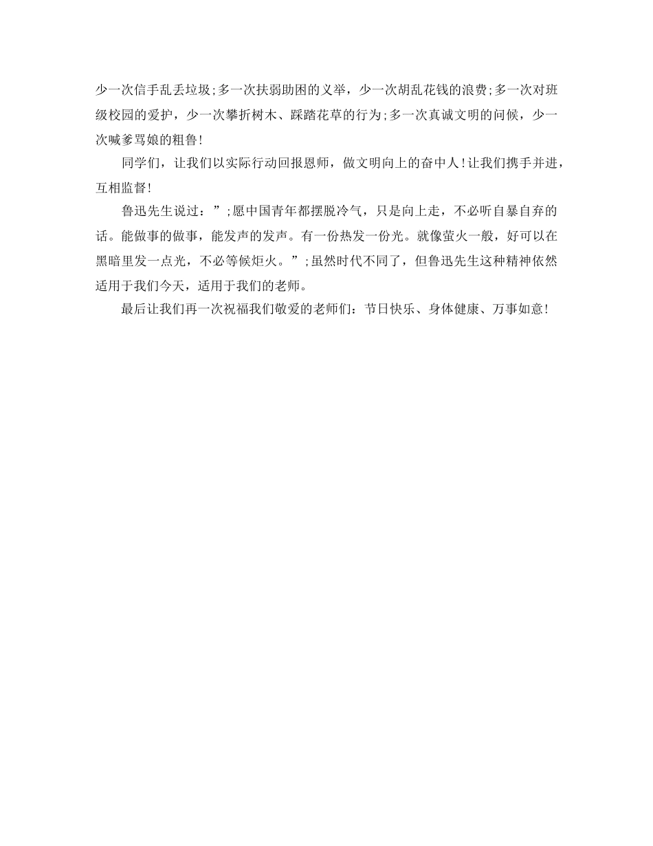 学生感恩教师演讲稿范文 _第2页