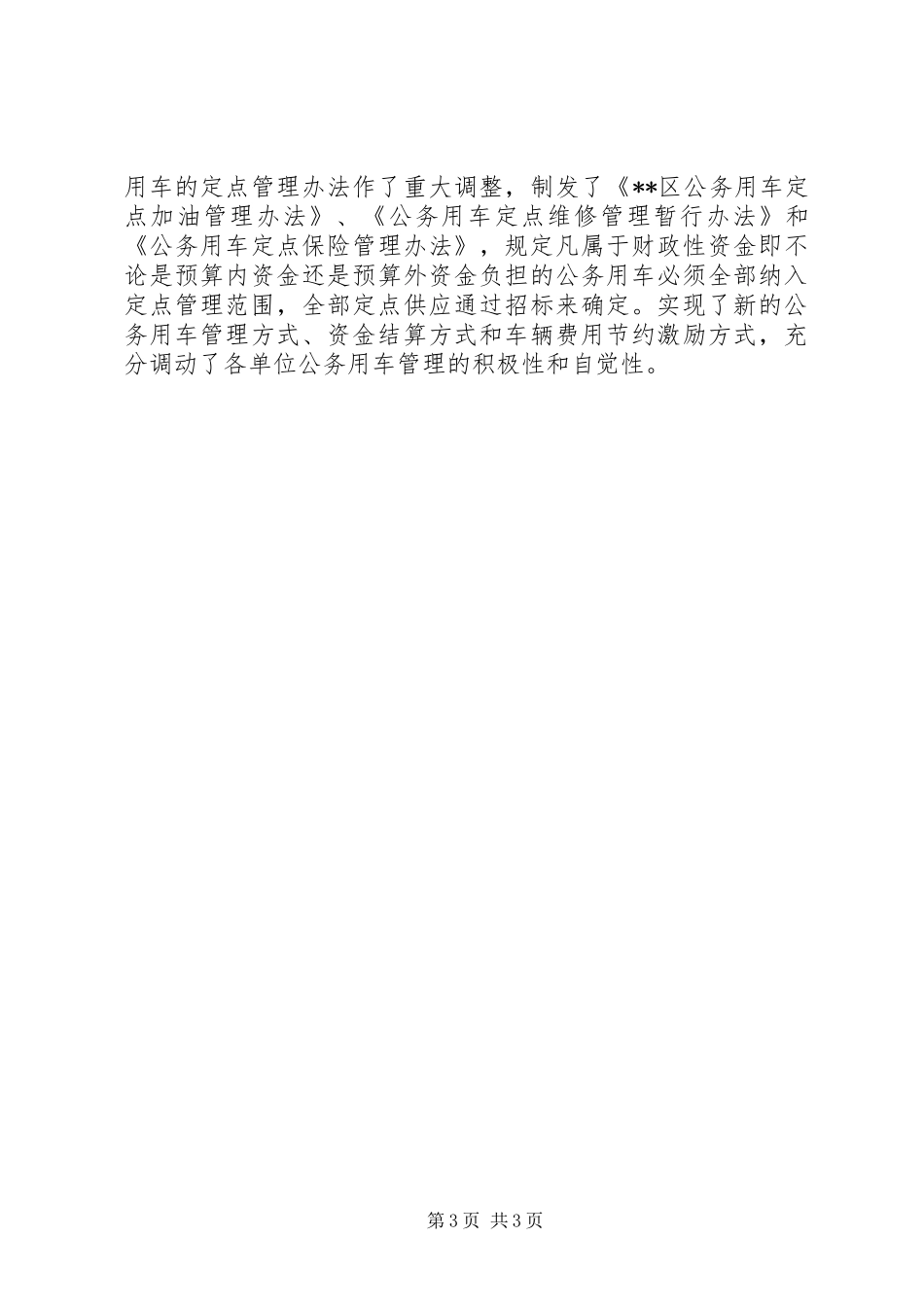 财政五项管理制度改革状况调研报告_第3页