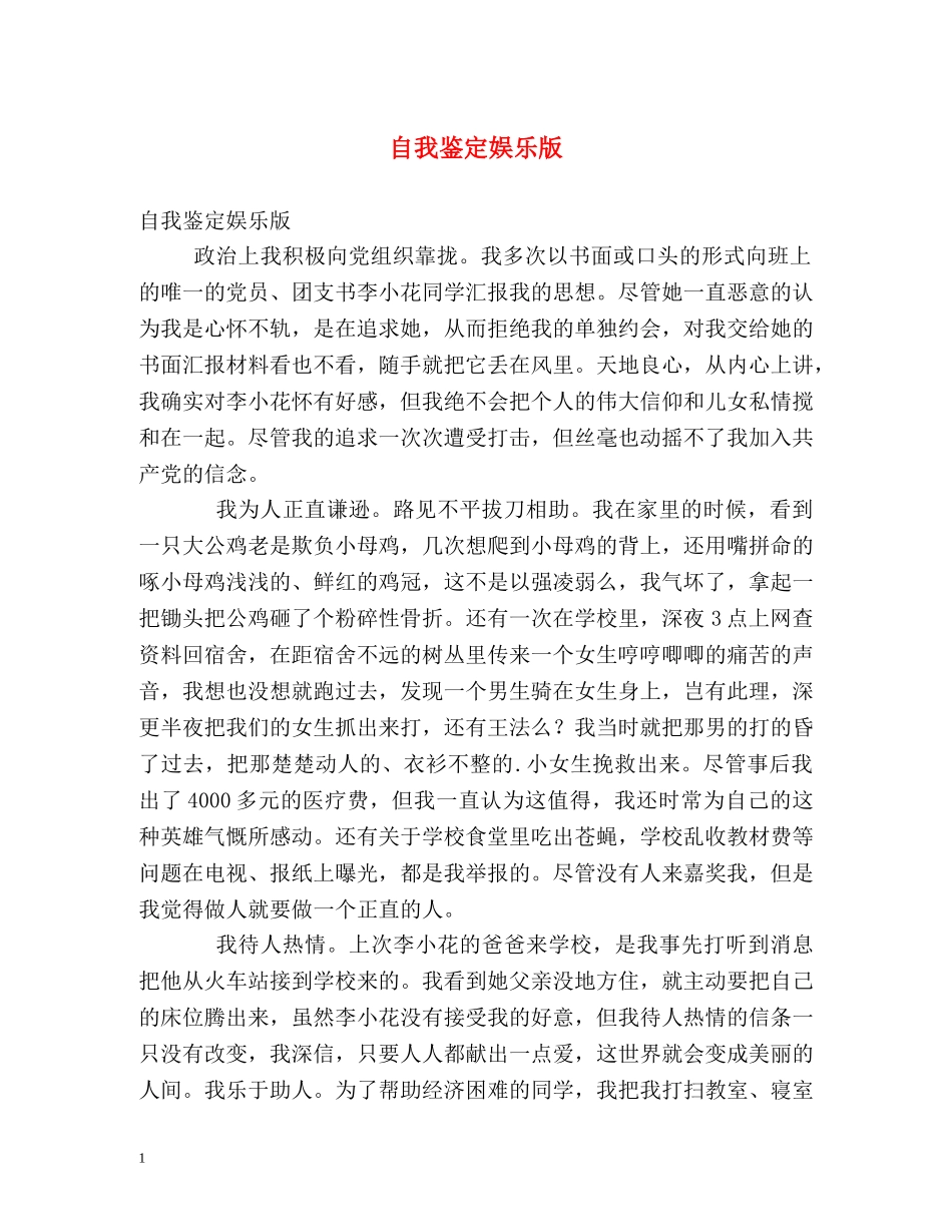 自我鉴定娱乐版 _第1页