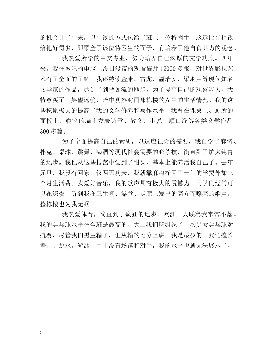 自我鉴定娱乐版 _第2页