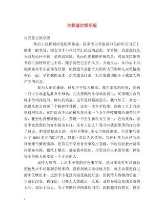 自我鉴定娱乐版 