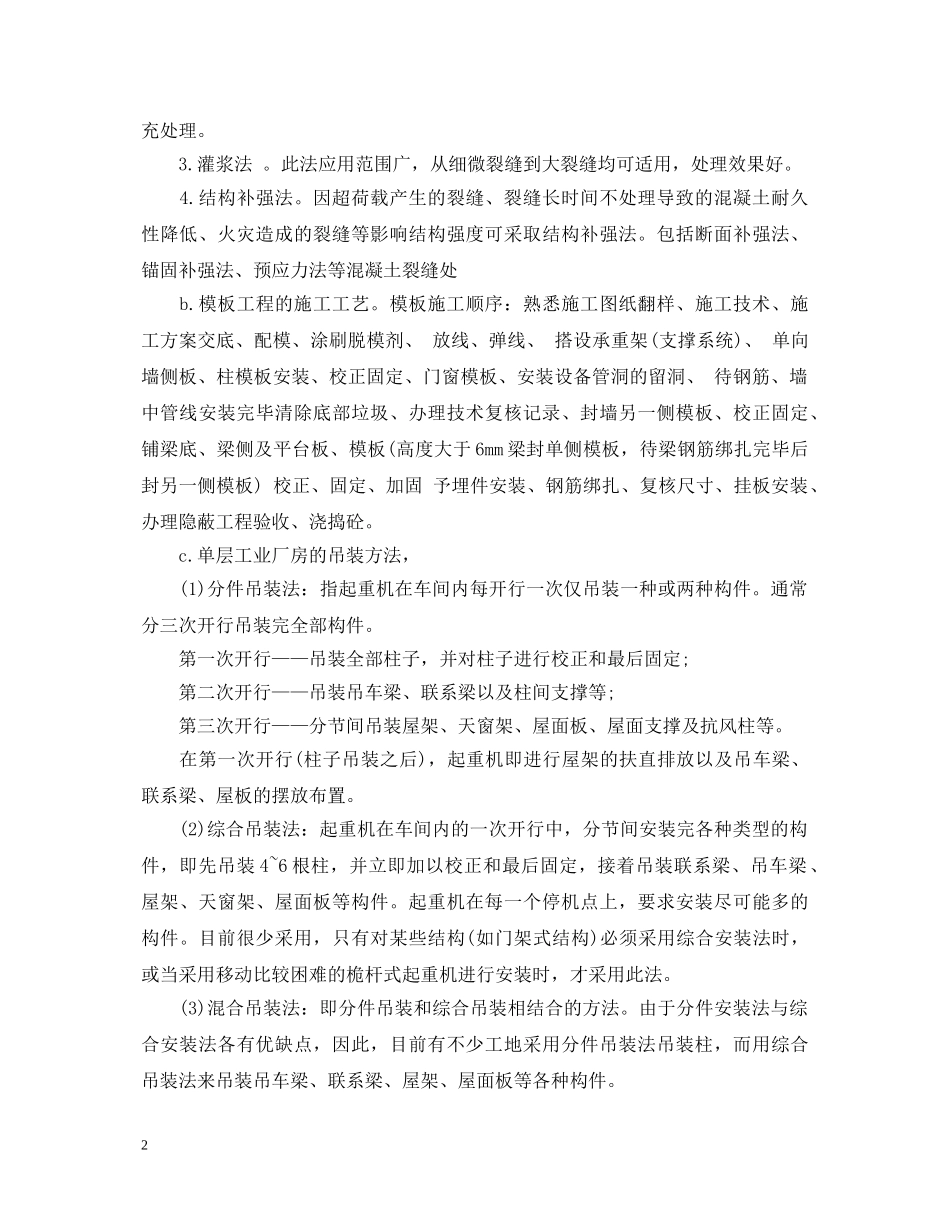 土木工程施工实习自我鉴定范文 _第2页