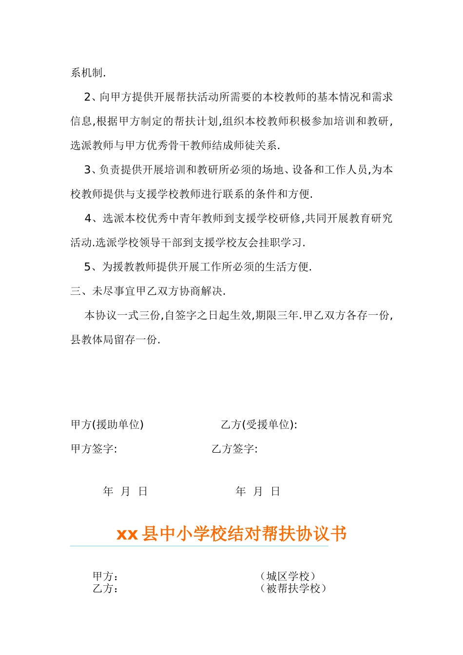 XXX中小学校结对帮扶协议书_第2页