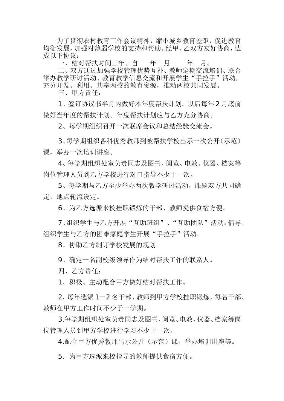 XXX中小学校结对帮扶协议书_第3页