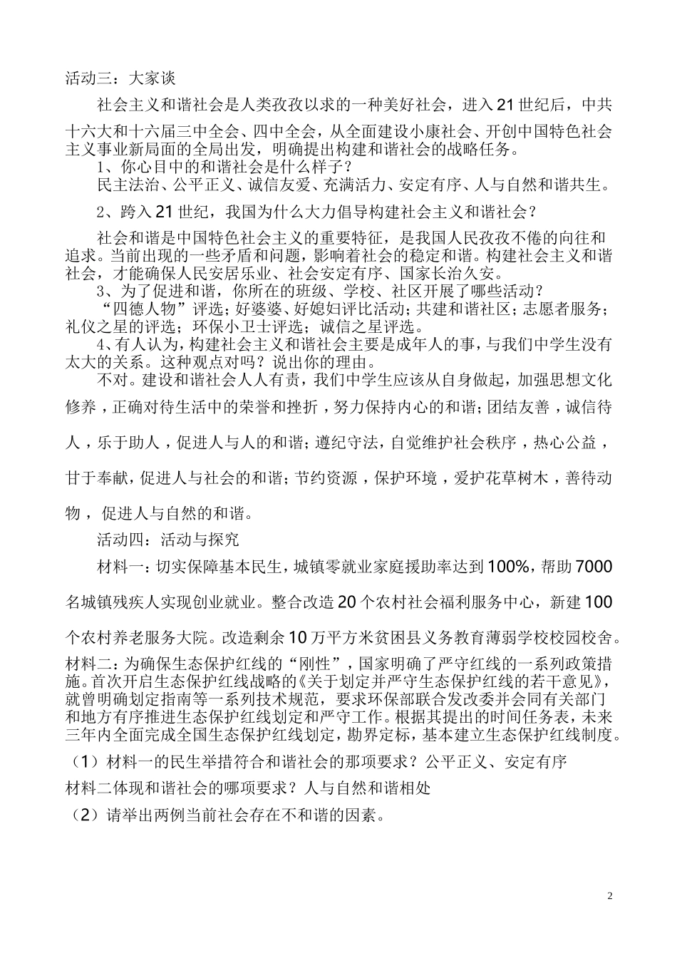 3.2我与祖国共命运教学设计_第2页