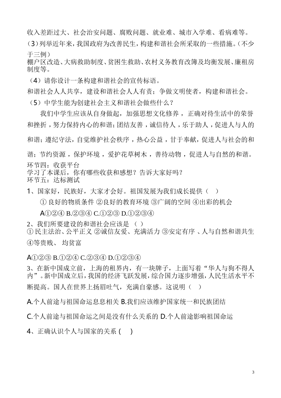 3.2我与祖国共命运教学设计_第3页
