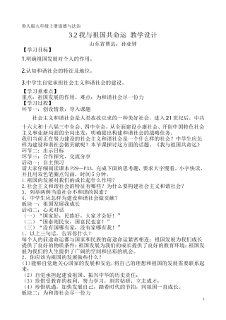 3.2我与祖国共命运教学设计