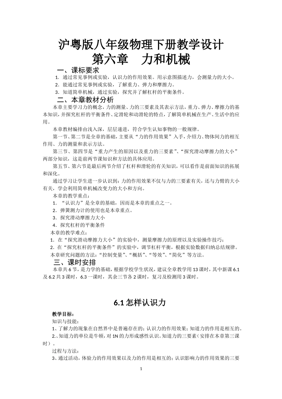 2018年沪粤版八年级物理下册教学设计_第1页