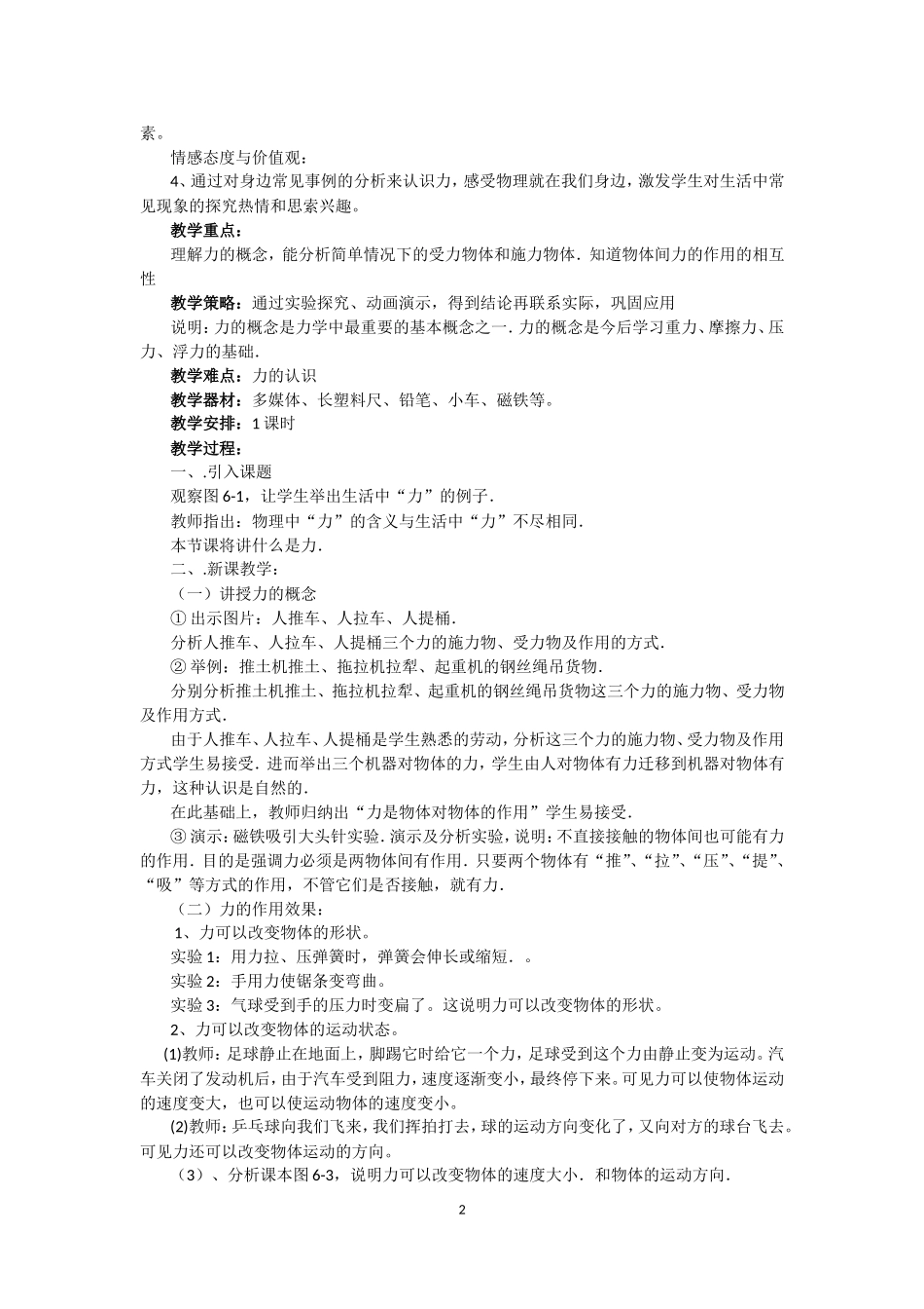 2018年沪粤版八年级物理下册教学设计_第2页