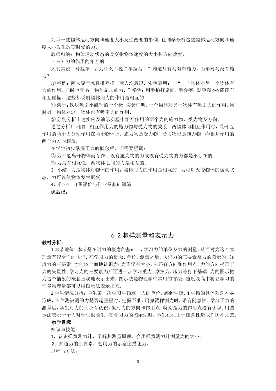 2018年沪粤版八年级物理下册教学设计_第3页
